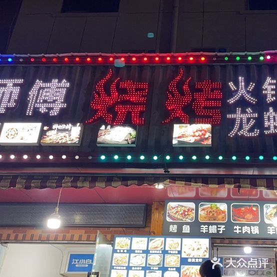 曹师傅烧烤火锅烤鱼龙虾炒菜