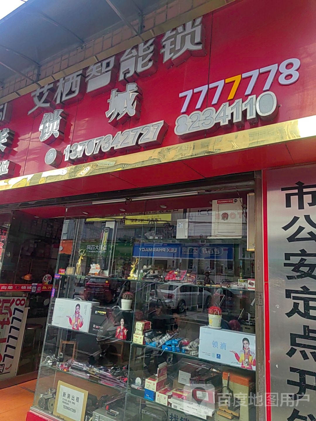 衡阳市向荣锁城开锁服务中心(龙家坪)