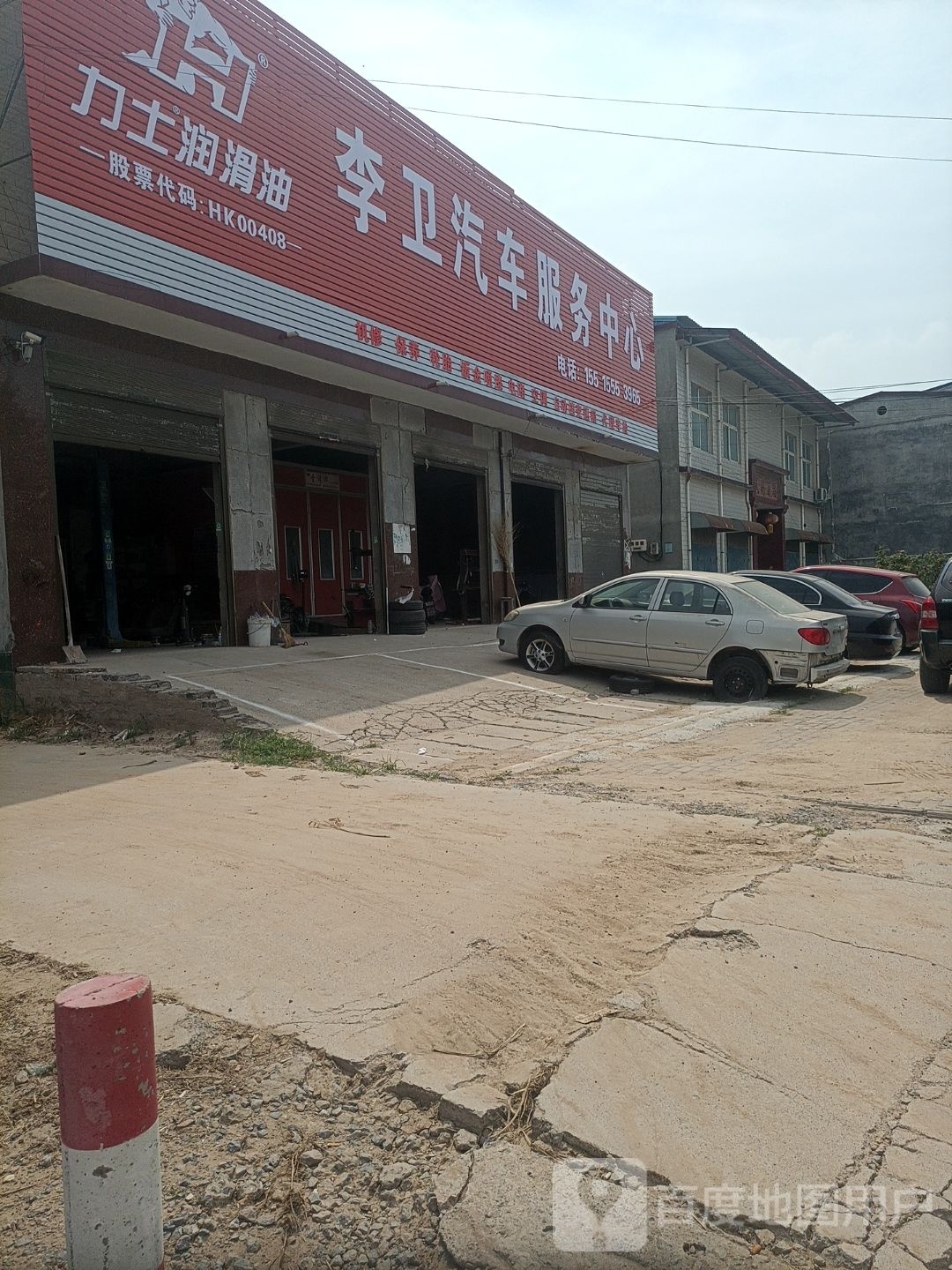李卫汽修