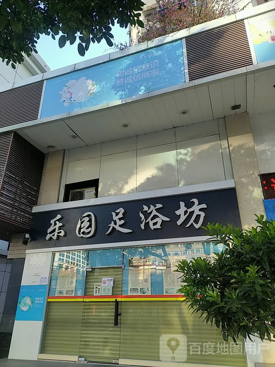 国足浴坊