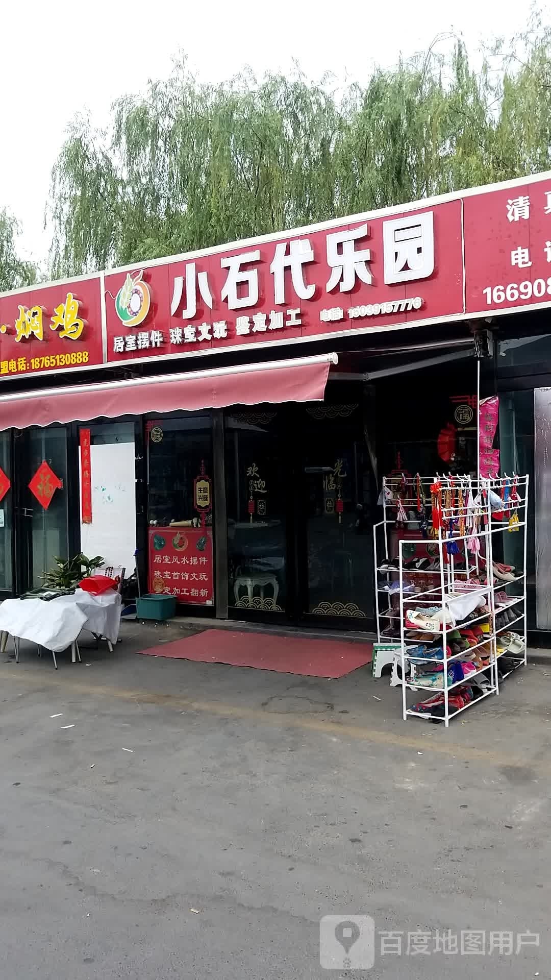 小石代游乐