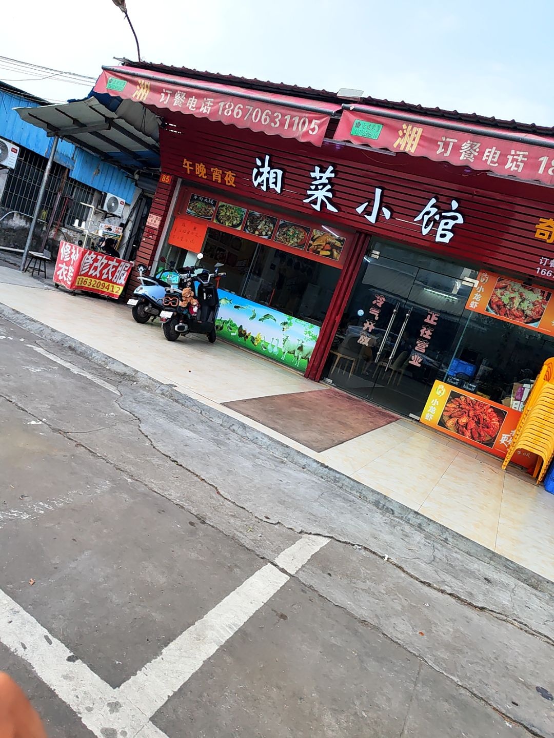 湘菜小馆(奇兴路店)
