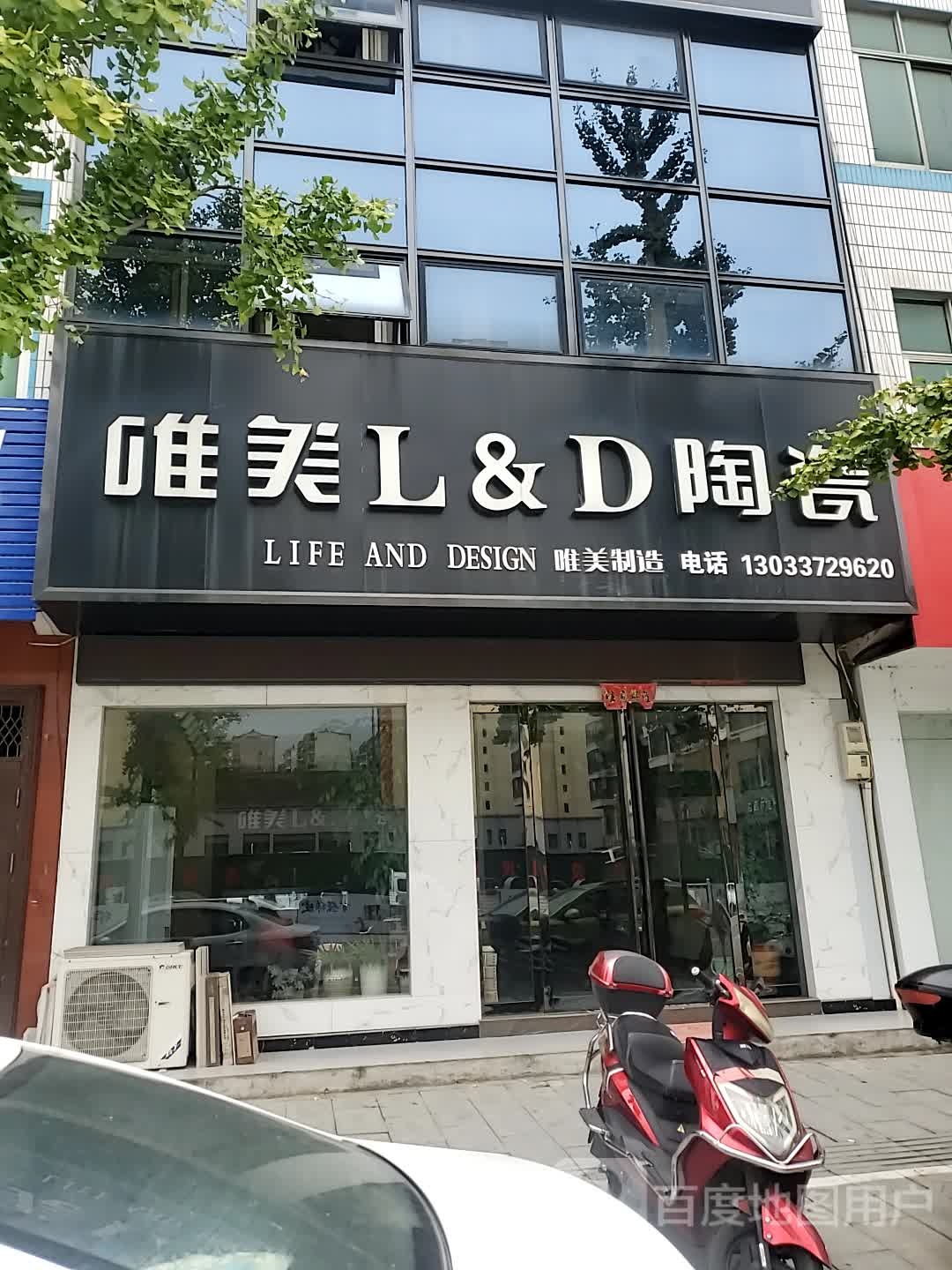 新县L&amp;D陶瓷