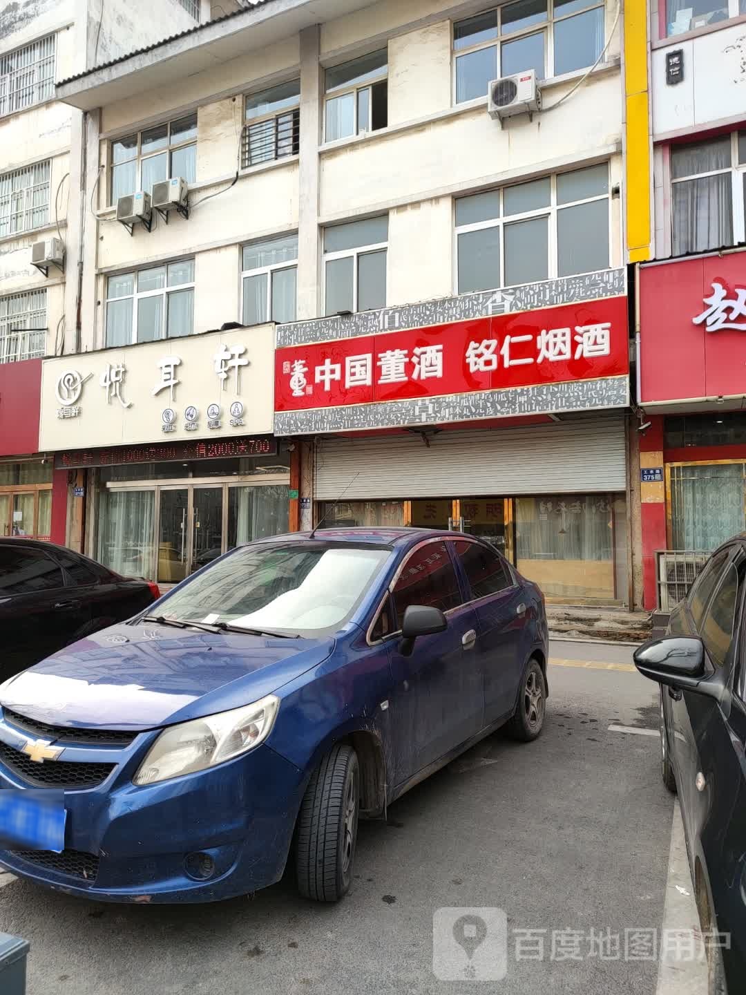 小舒服采耳(工农路店)