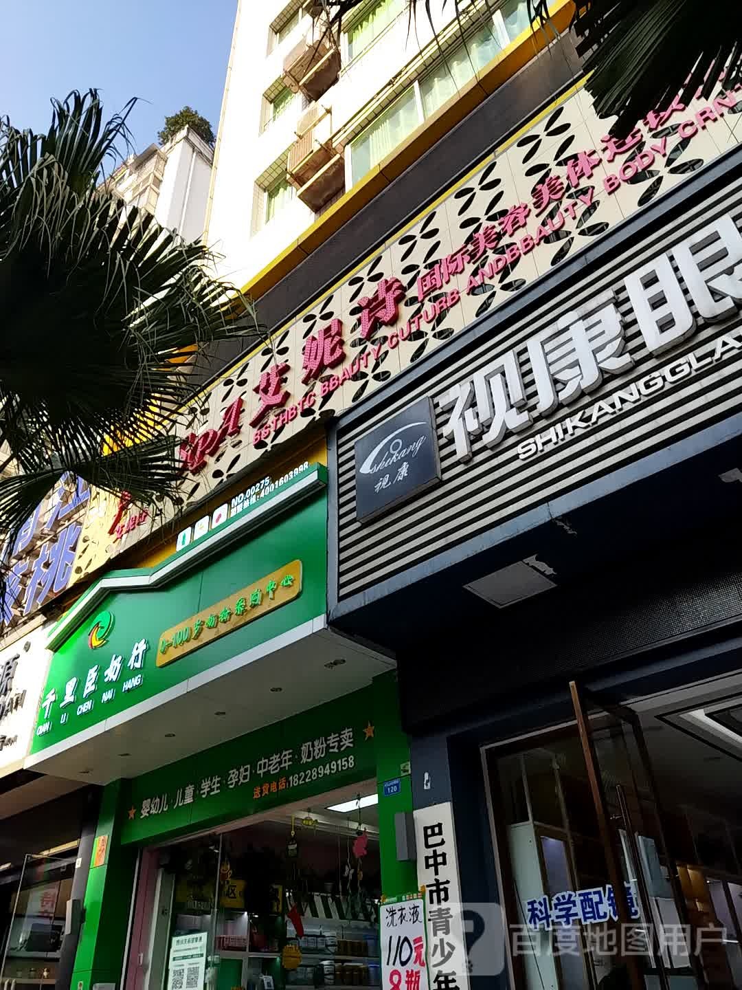 视康眼睛(光雾山大道朝阳中段店)