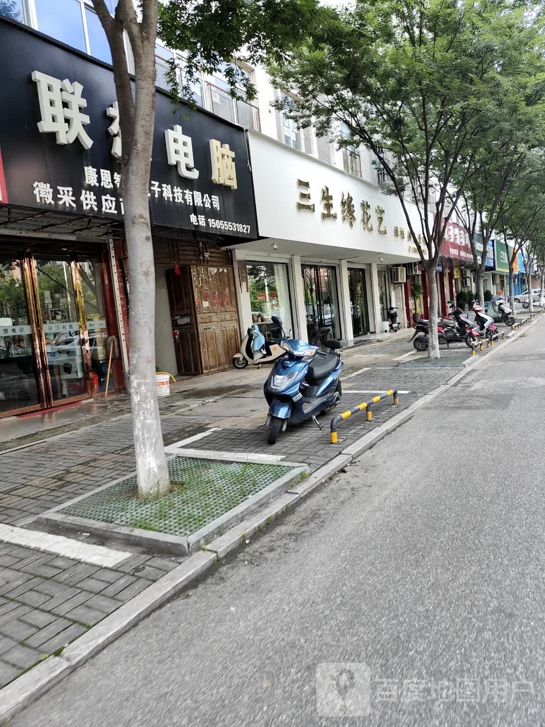 三生缘花店