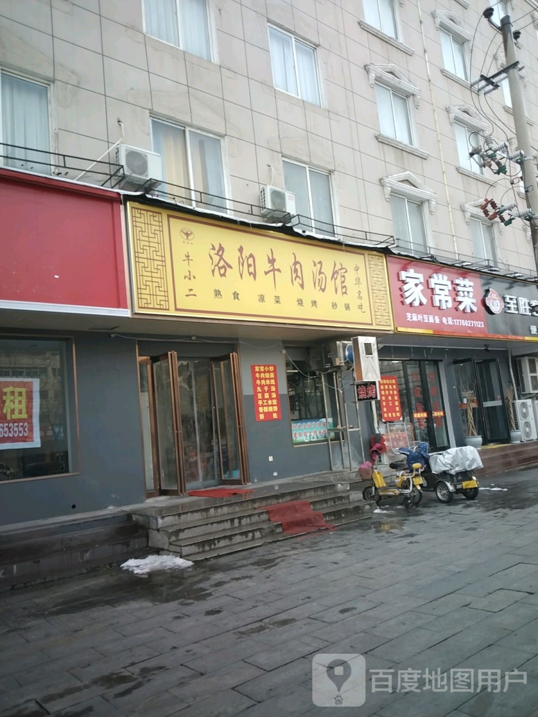 牛小二洛阳牛肉汤馆