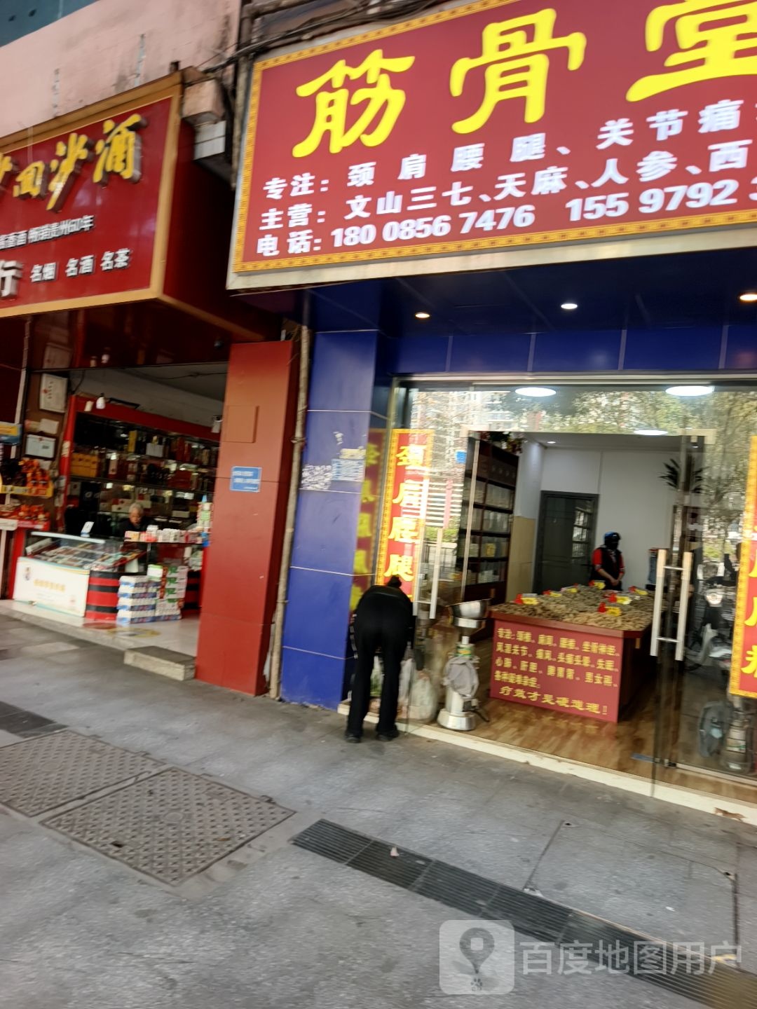 筋骨堂(清水大道店)