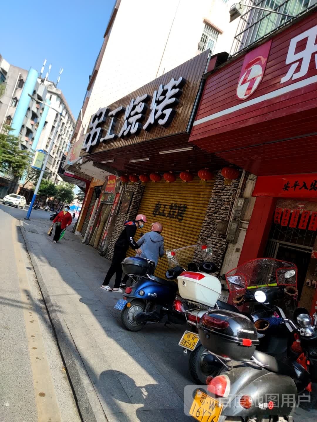 串工烧烤(环城南路店)