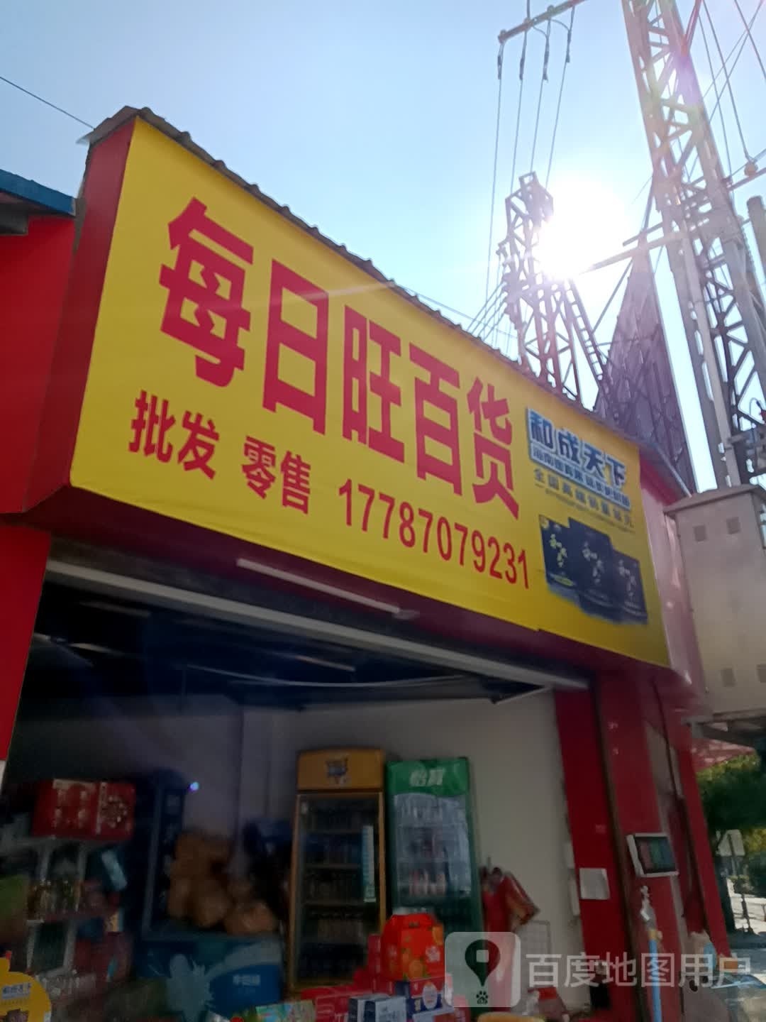 日搜鲐忽旺每百货