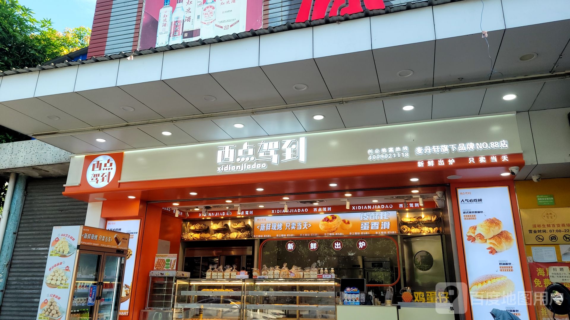 西点驾到