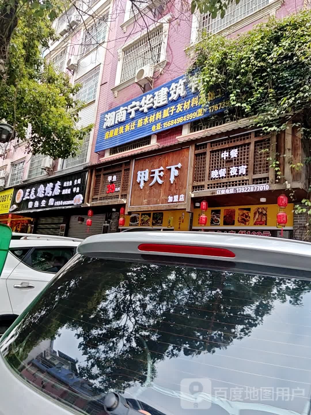 三毛烧烤店(崀之韵广场店)