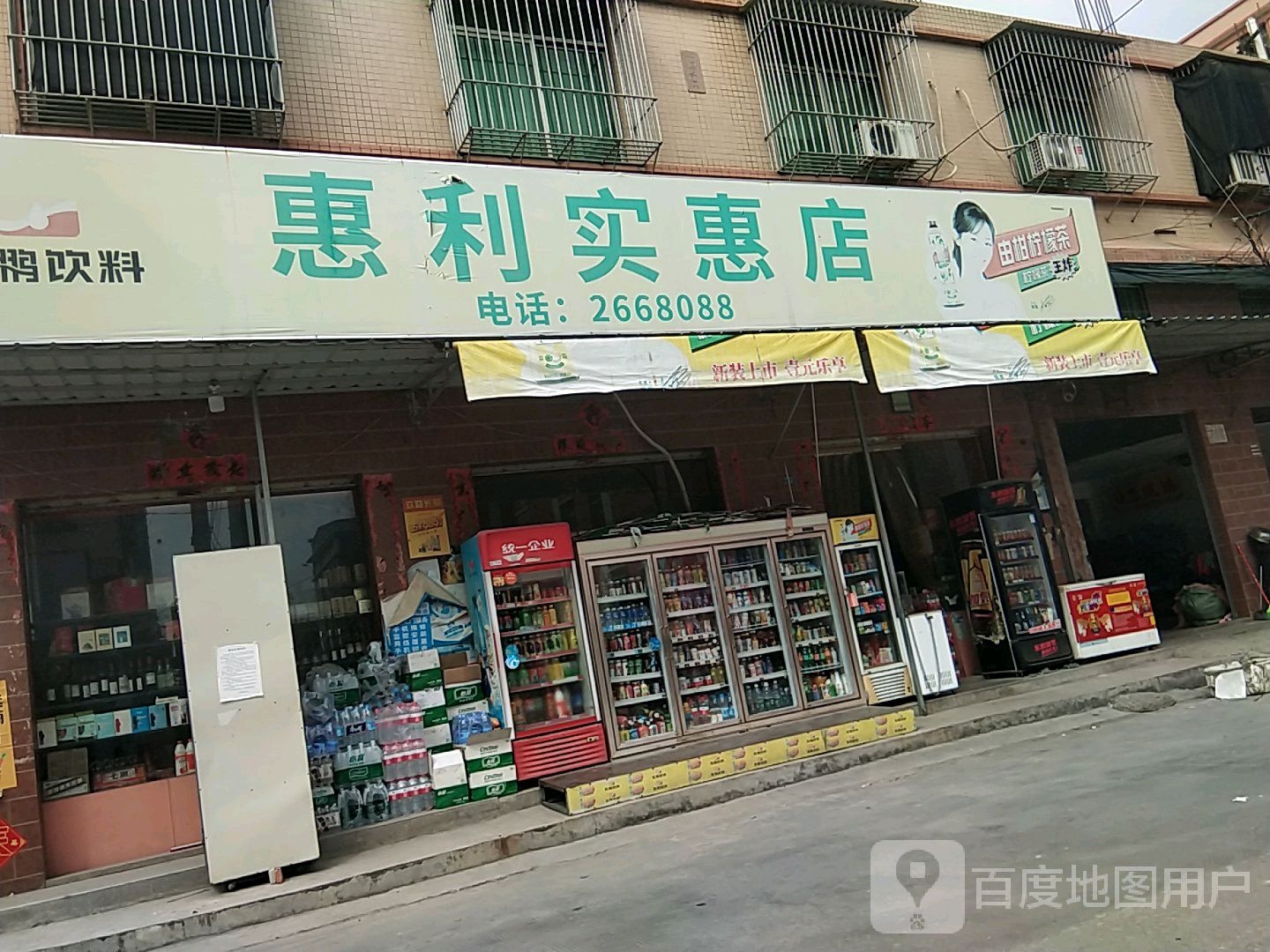 惠利是会店