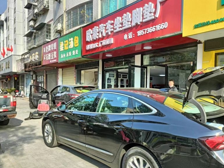 欧泰汽车坐垫脚垫厂
