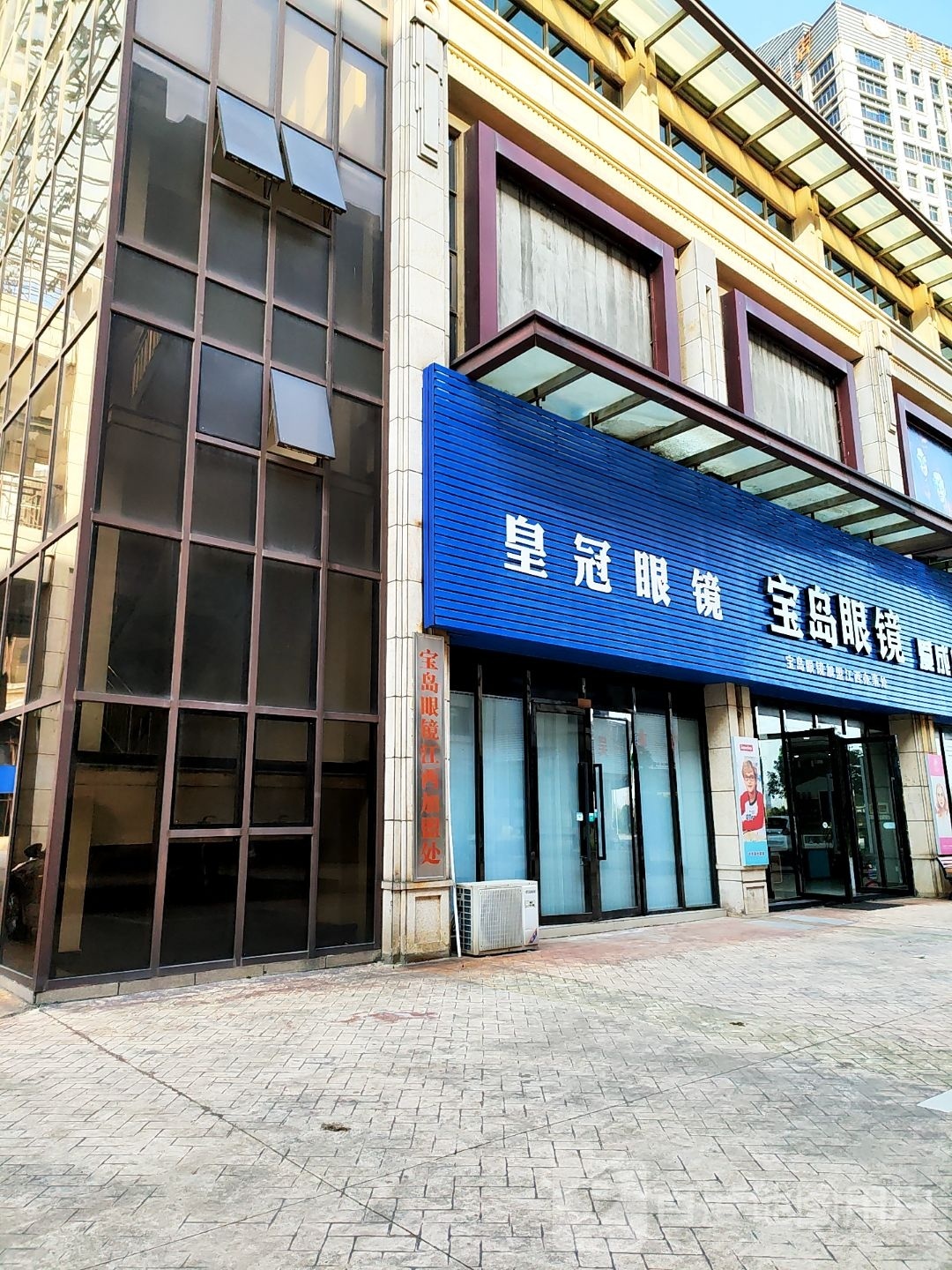 皇冠眼镜(鹰西大道店)