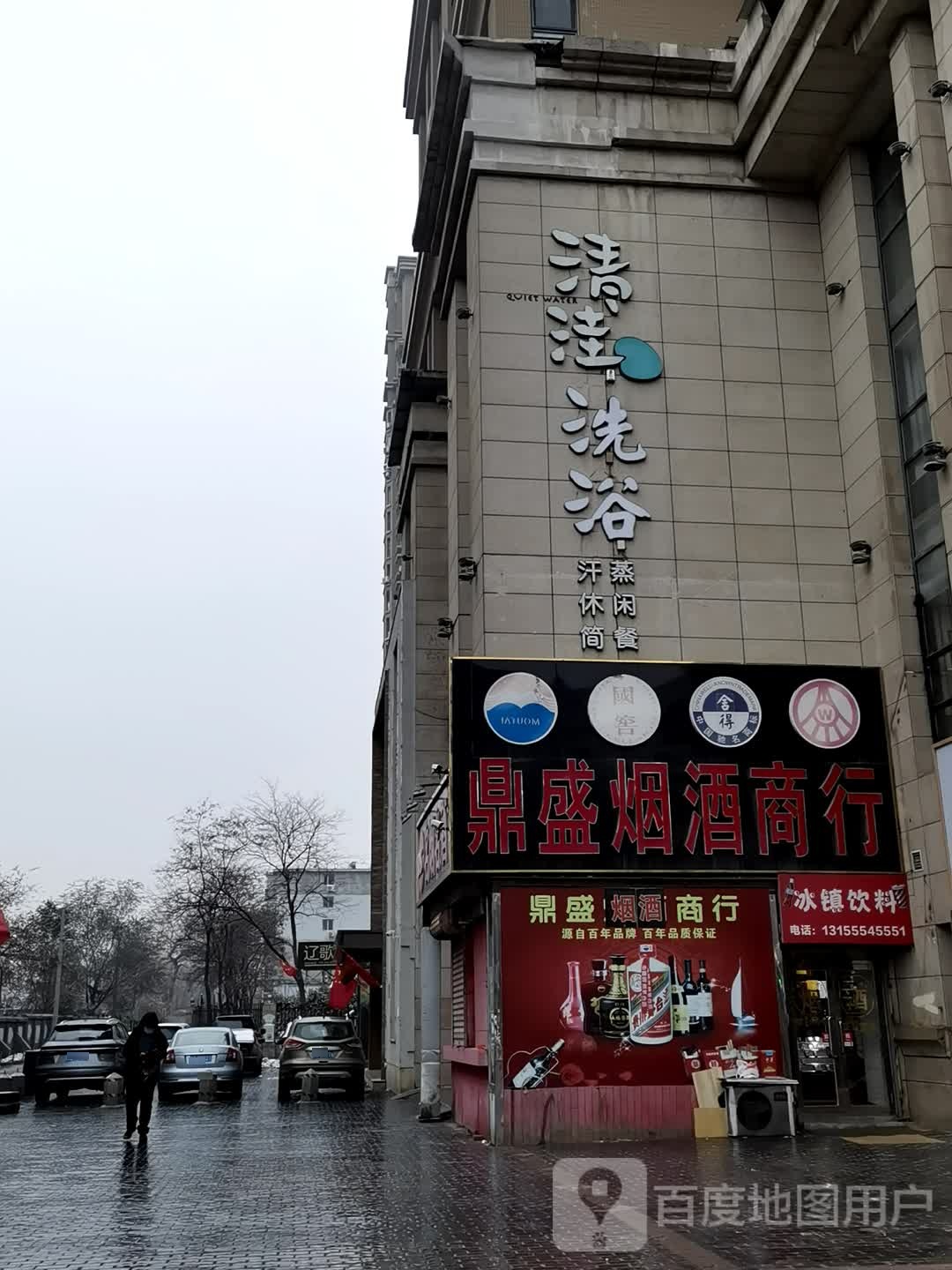 清洼盆浴(建赏欧洲店)