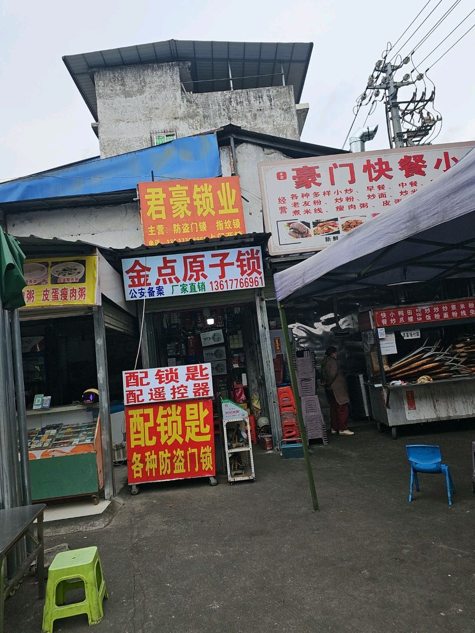 君豪锁业