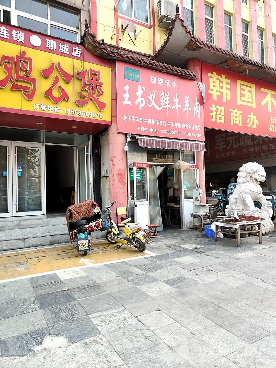 王桐书义牛肉店