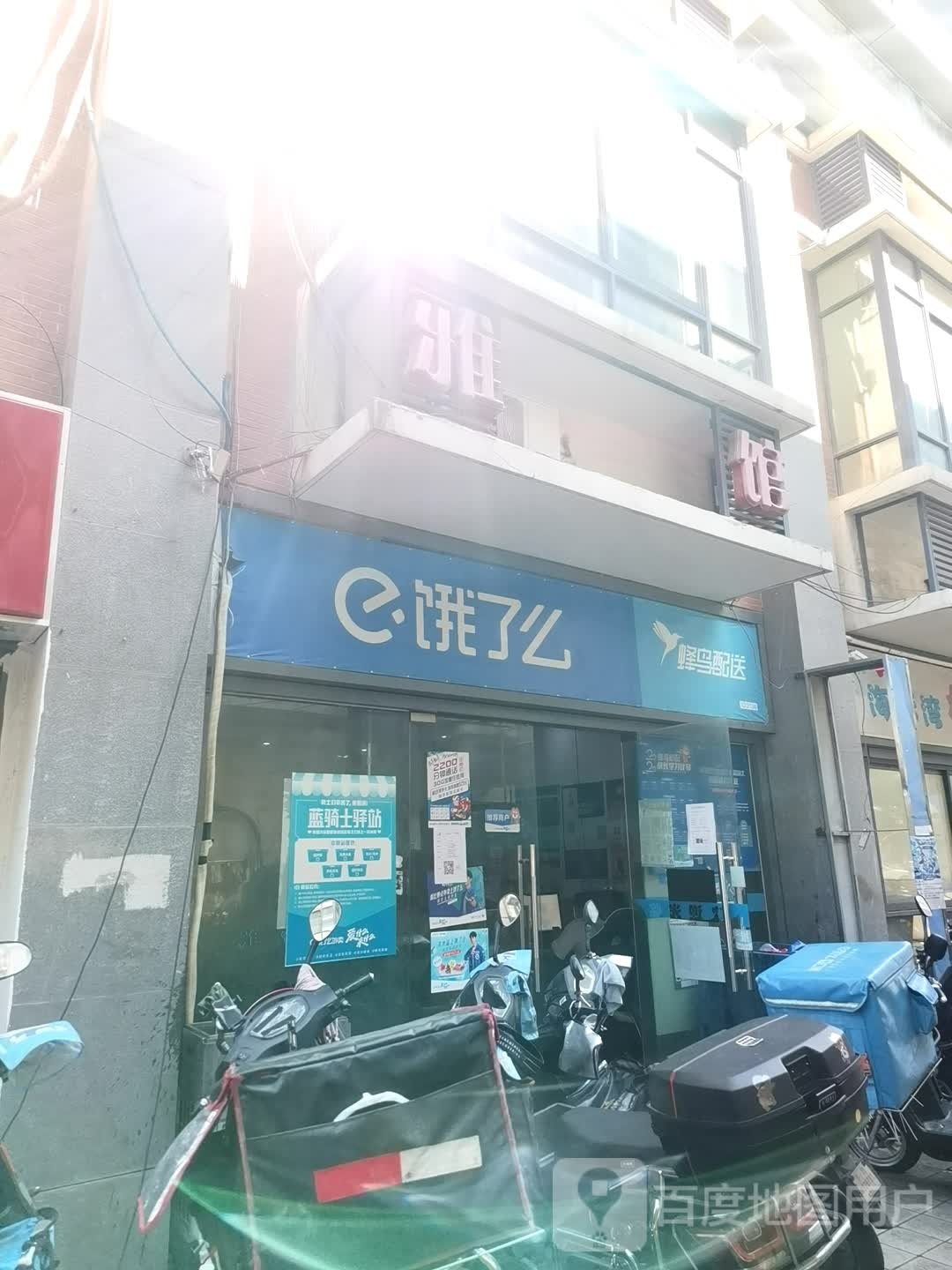 饿了吗(北摆宴街店)
