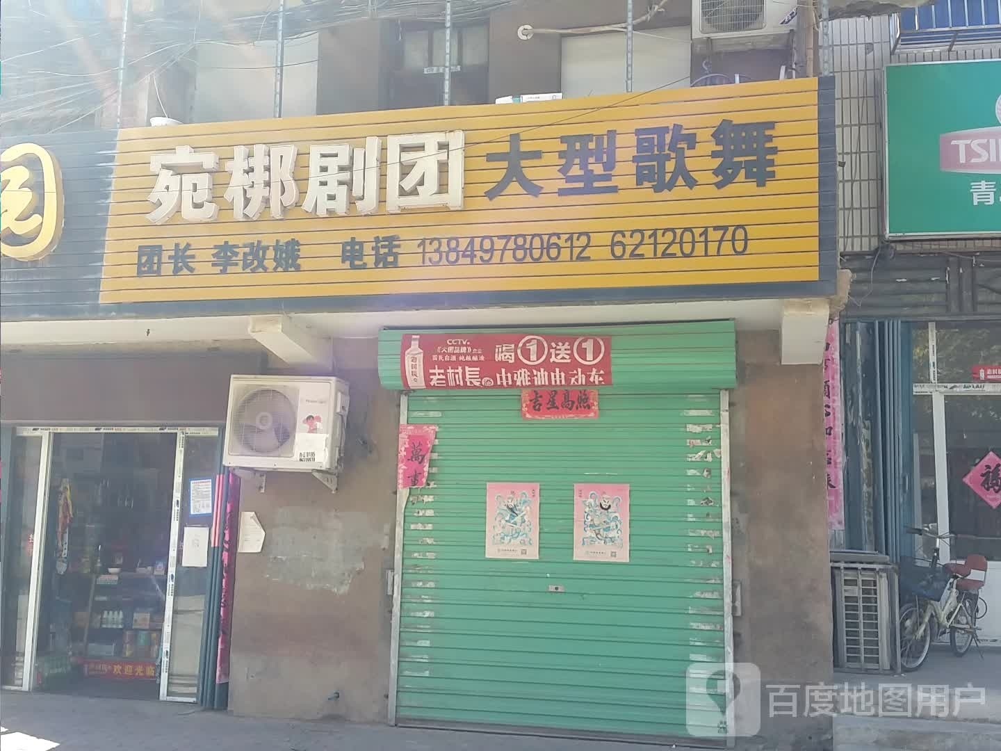 邓州市宛梆剧院