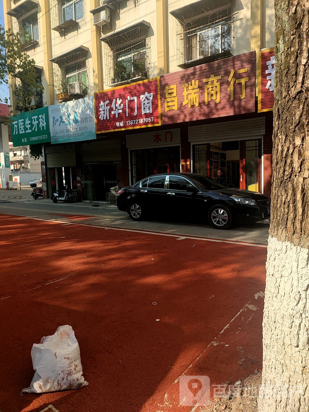 知足益康足浴店