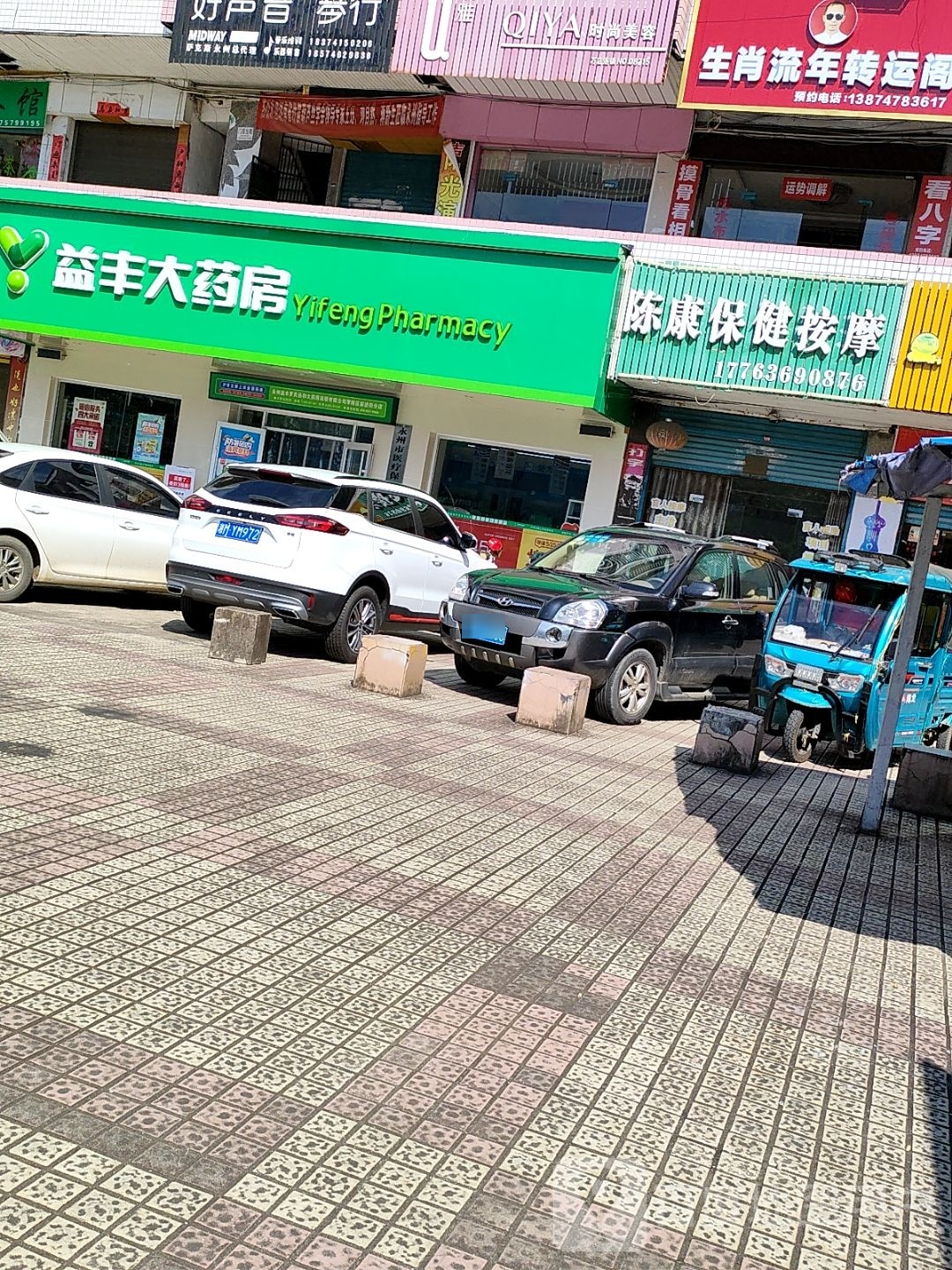 陈康保健按摩