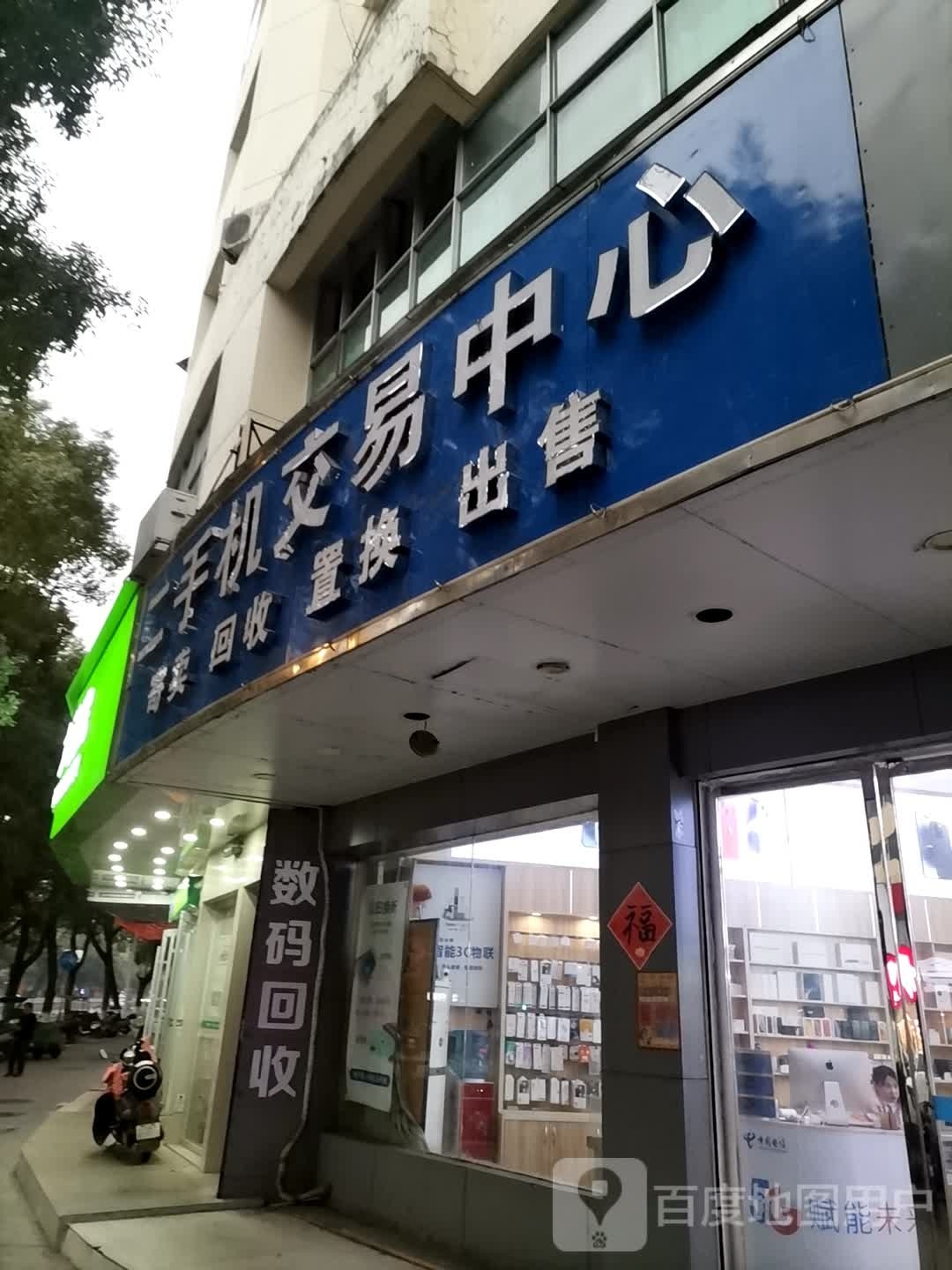 二手机交易中心