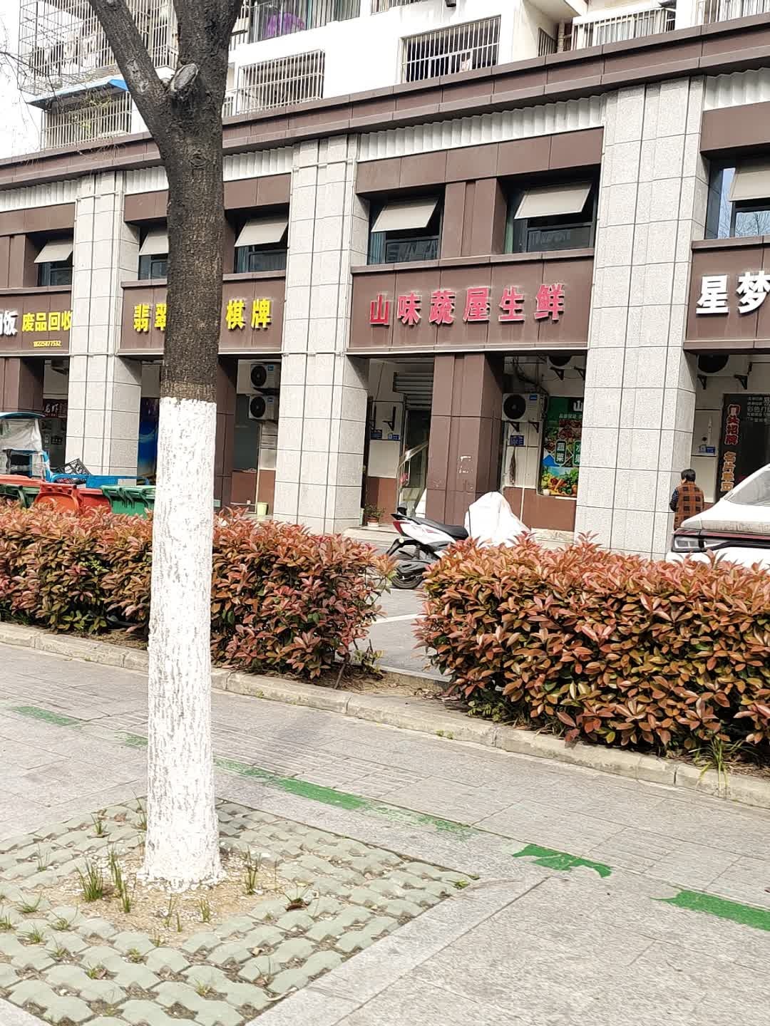 废品回收