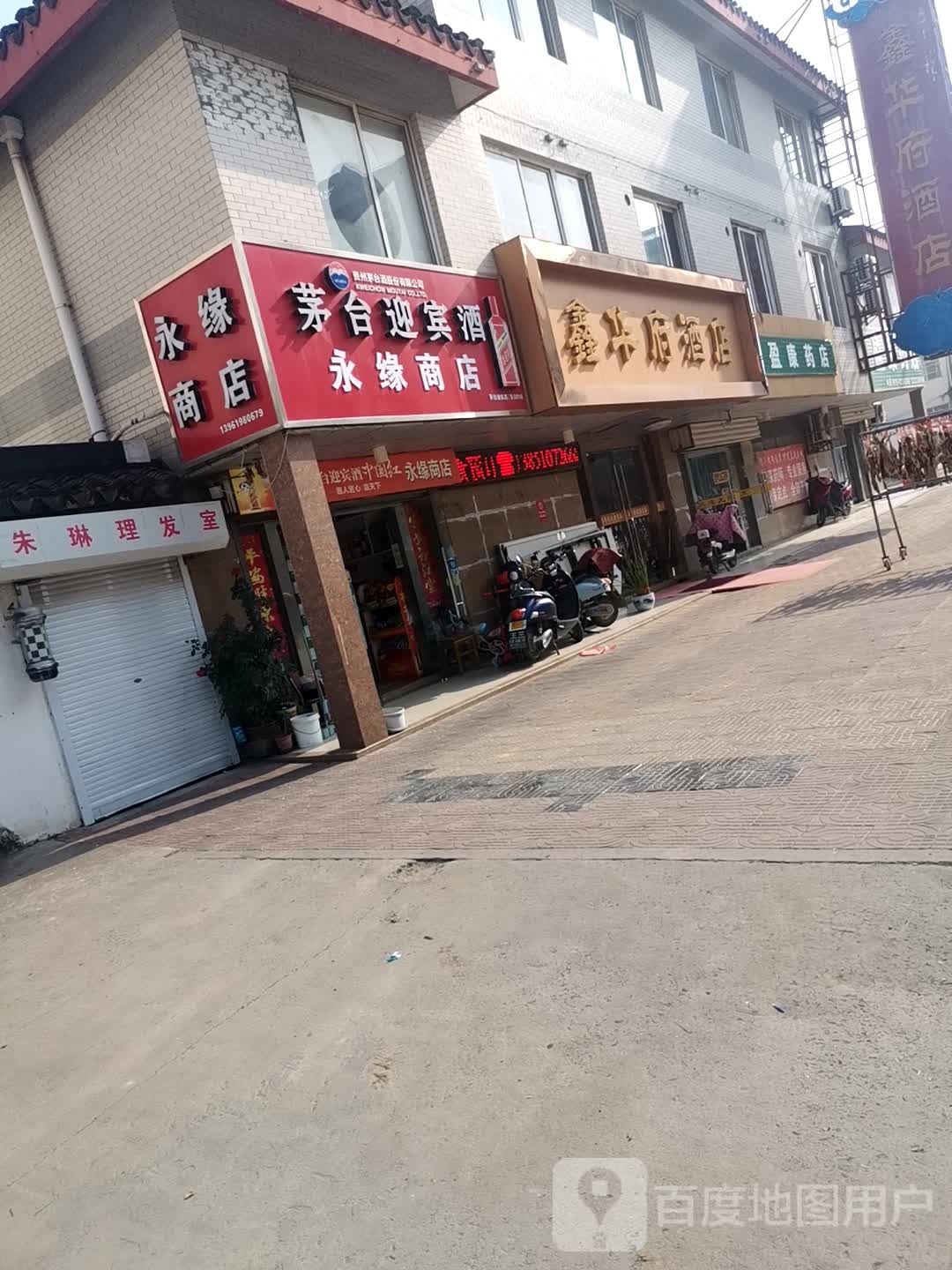 鑫华府大酒店