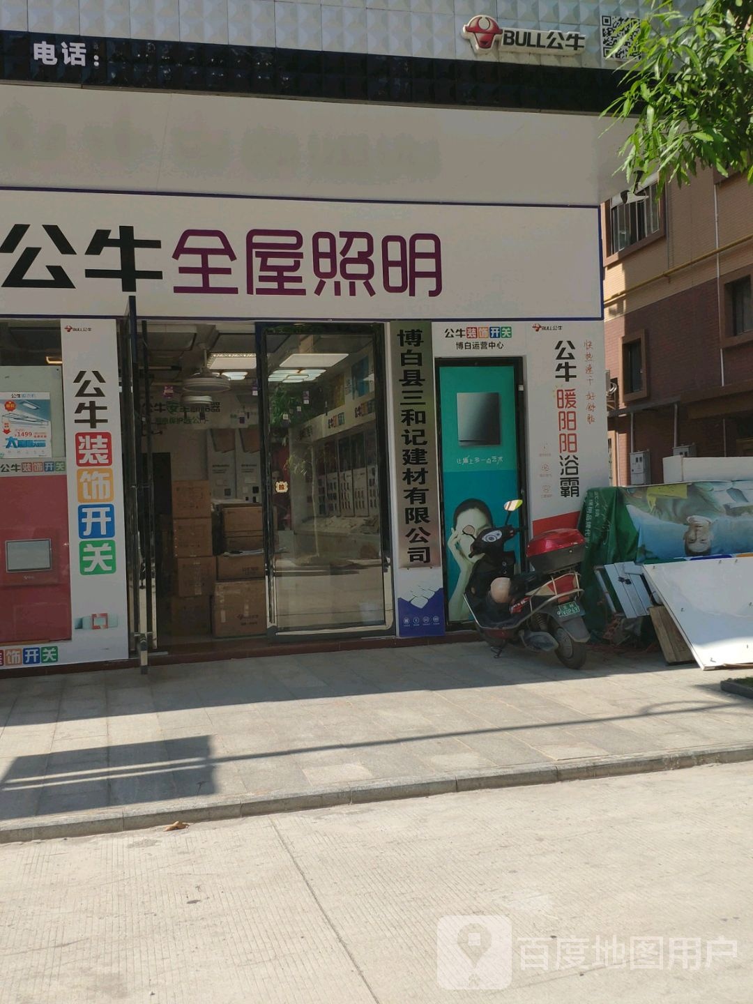 公牛装饰开关/全屋照明旗舰店