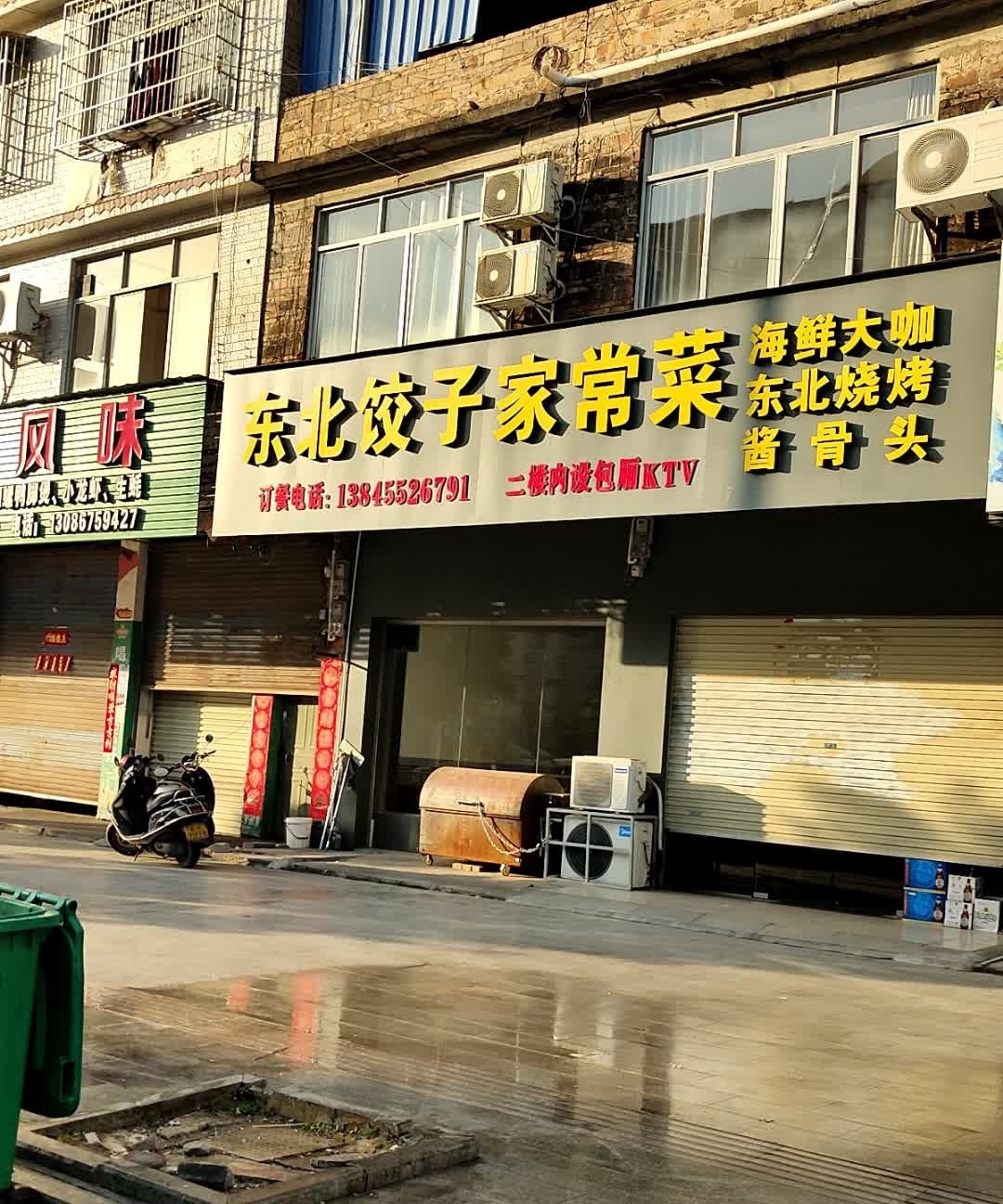 东北饺子家常菜(锦绣西路店)