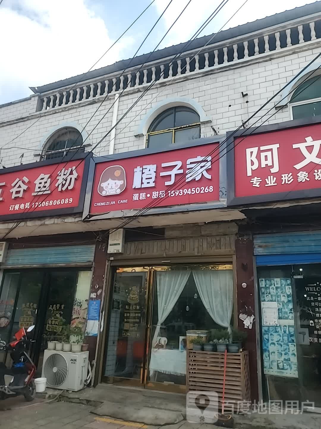 橙子家蛋糕甜品