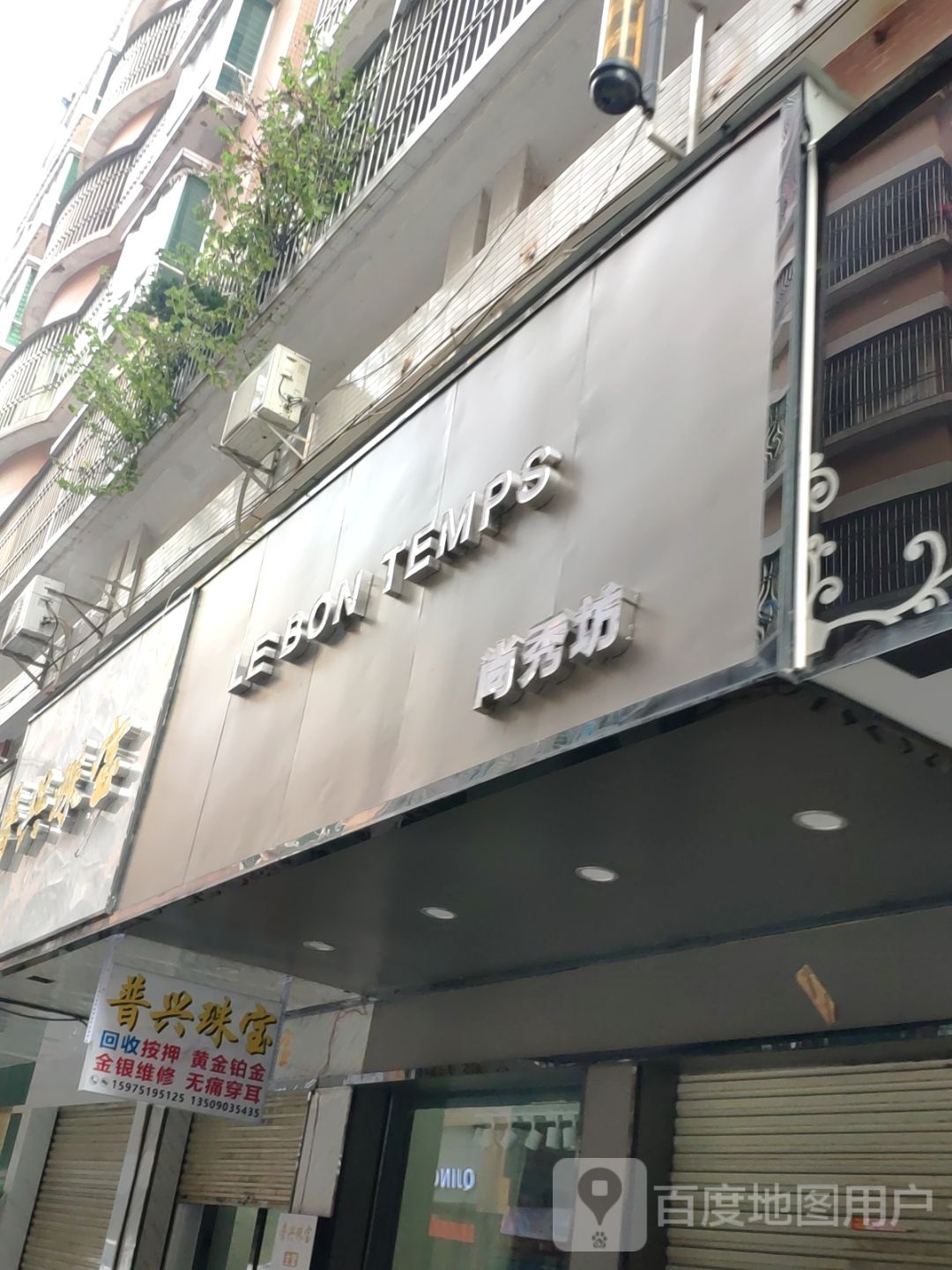 黄金回收(友谊街店)