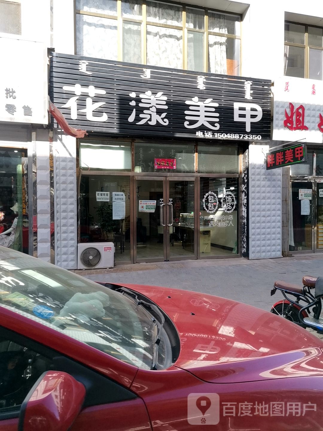 花阳美甲(建工路店)