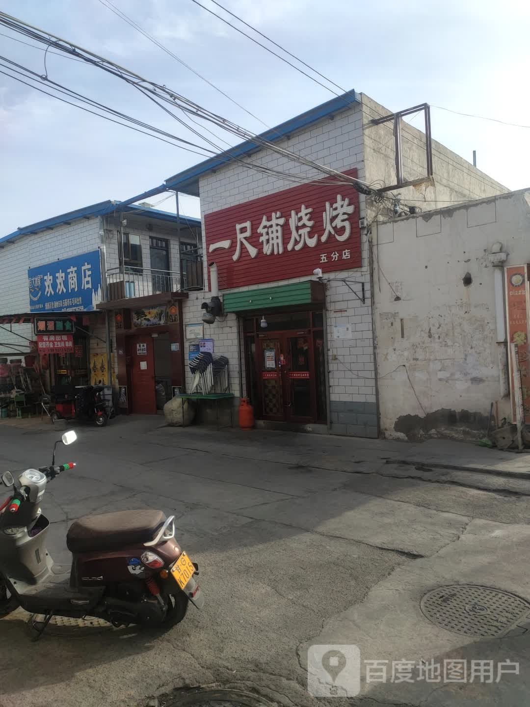 一尺铺烤烧(五分店)