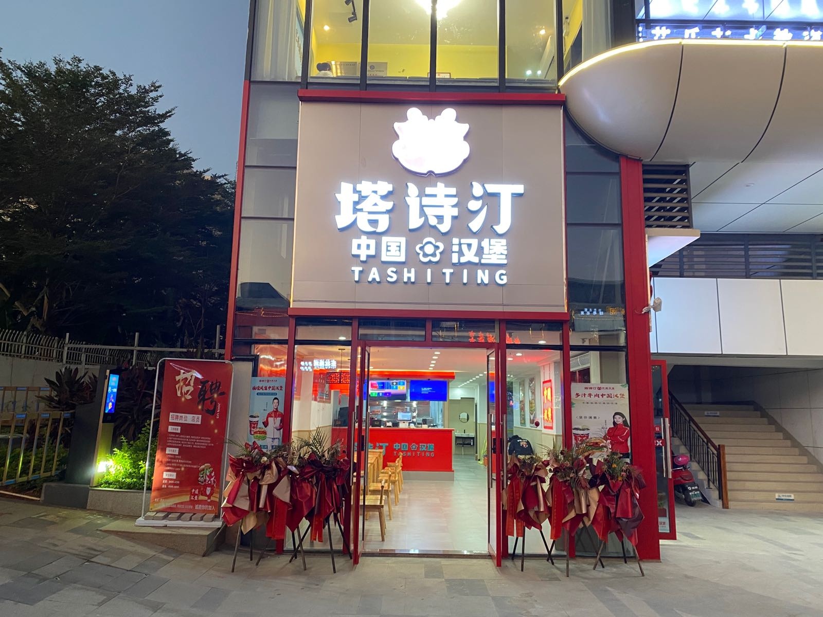 塔诗汀中国汉堡(碧桂园凤鸣阅海店)