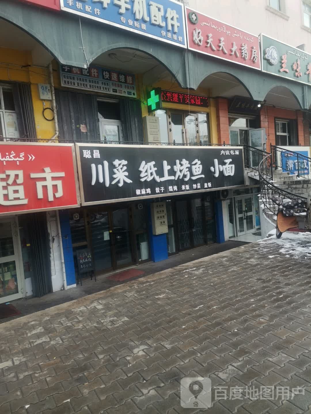 聪昌穿菜纸上烤鱼