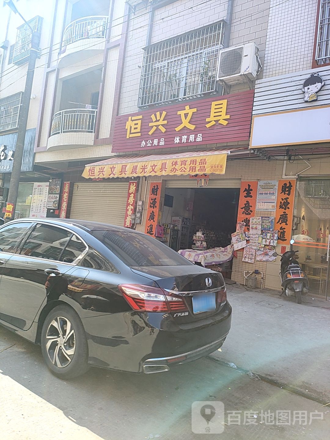 恒兴文具