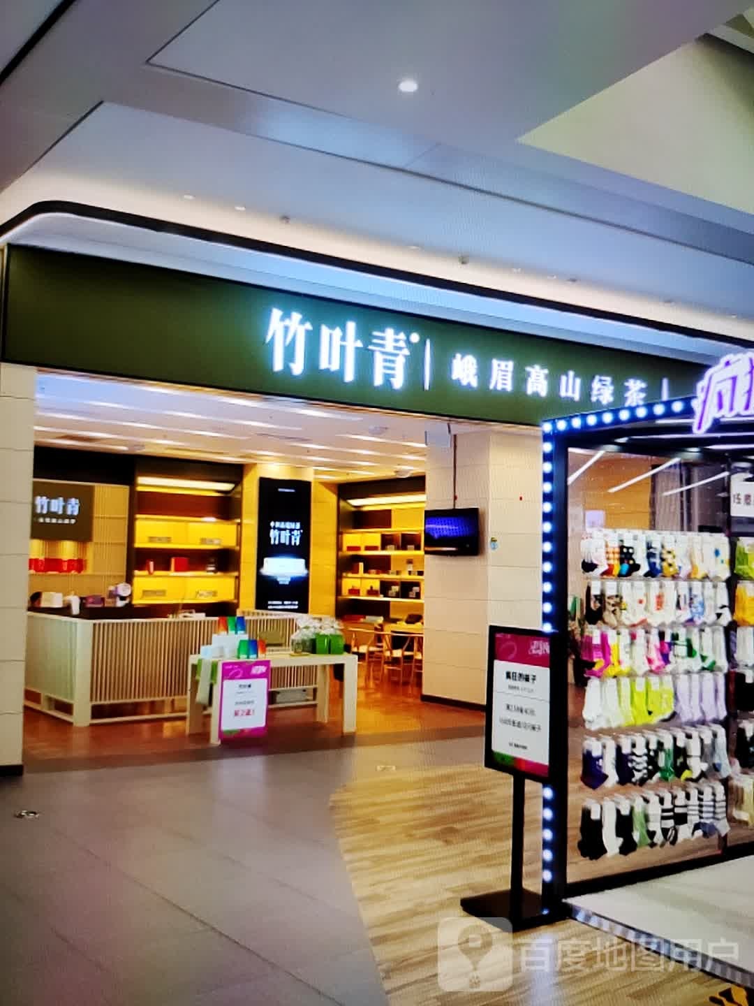 竹也请(华联商厦神农大街店)