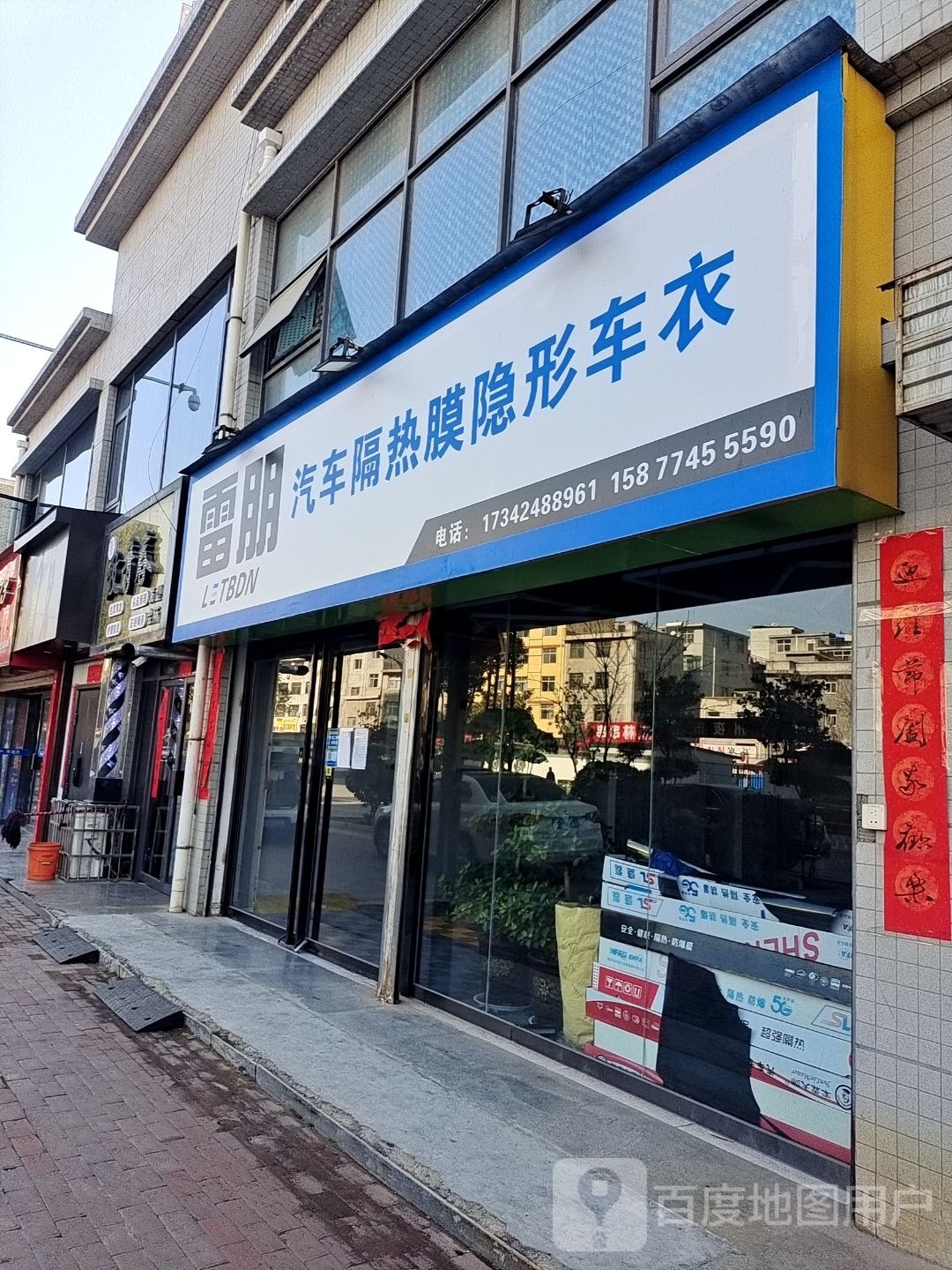 雷蠢妄澉朋汽车隔热膜(民居路店)