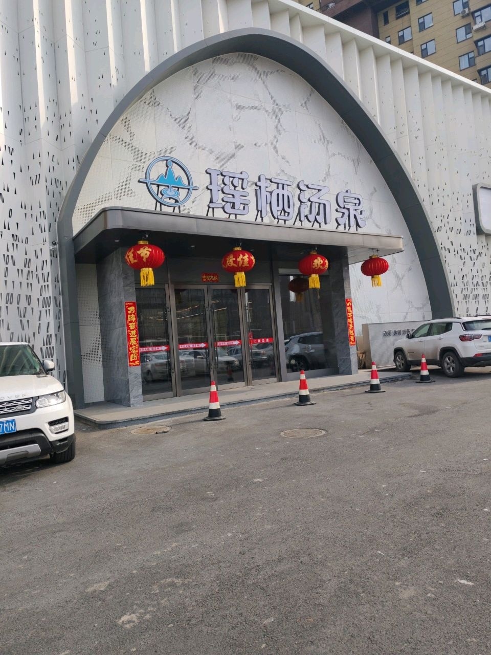 瑶栖汤泉