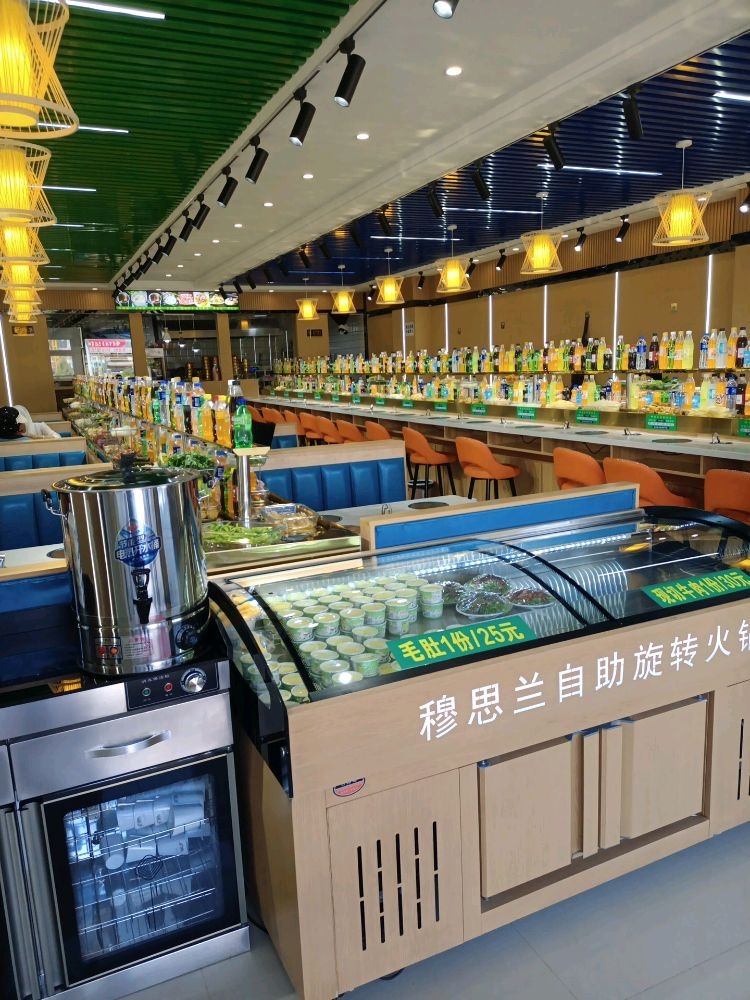 穆思兰自助旋转火锅店