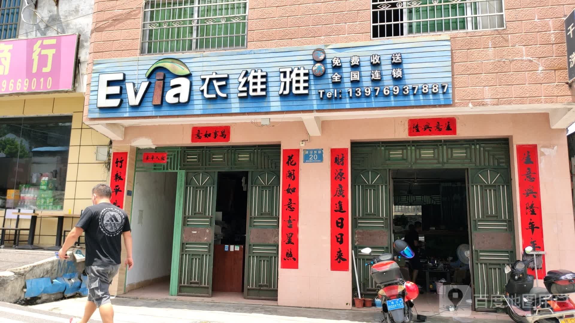 衣维雅干洗