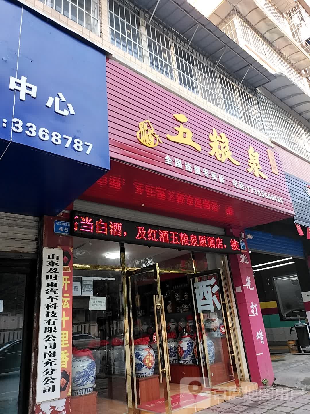 山东及时雨汽车科技有限公司南充分公司