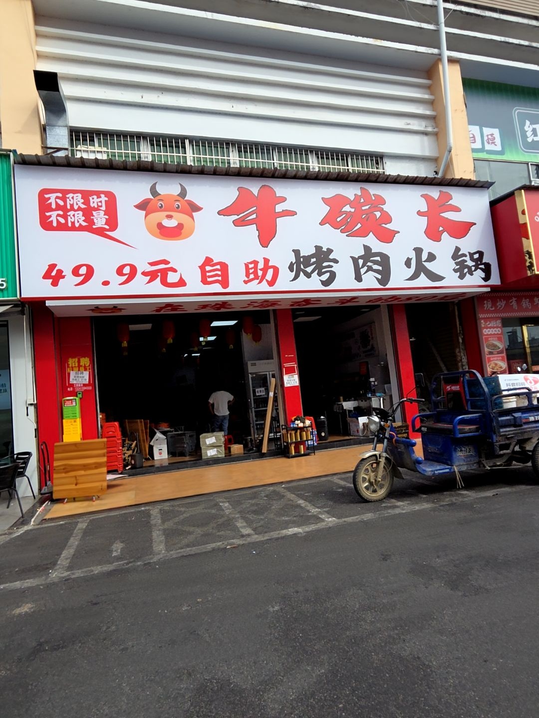 牛碳长自助烤肉火锅(西浦店)