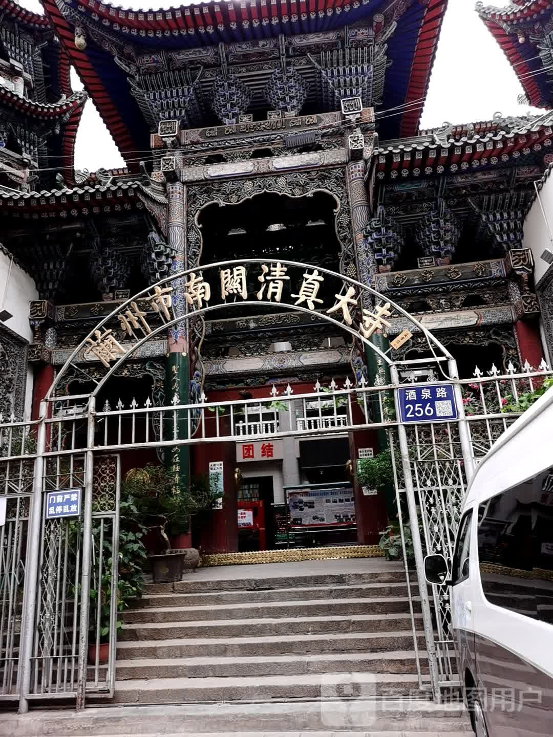 兰州市南关清真大寺