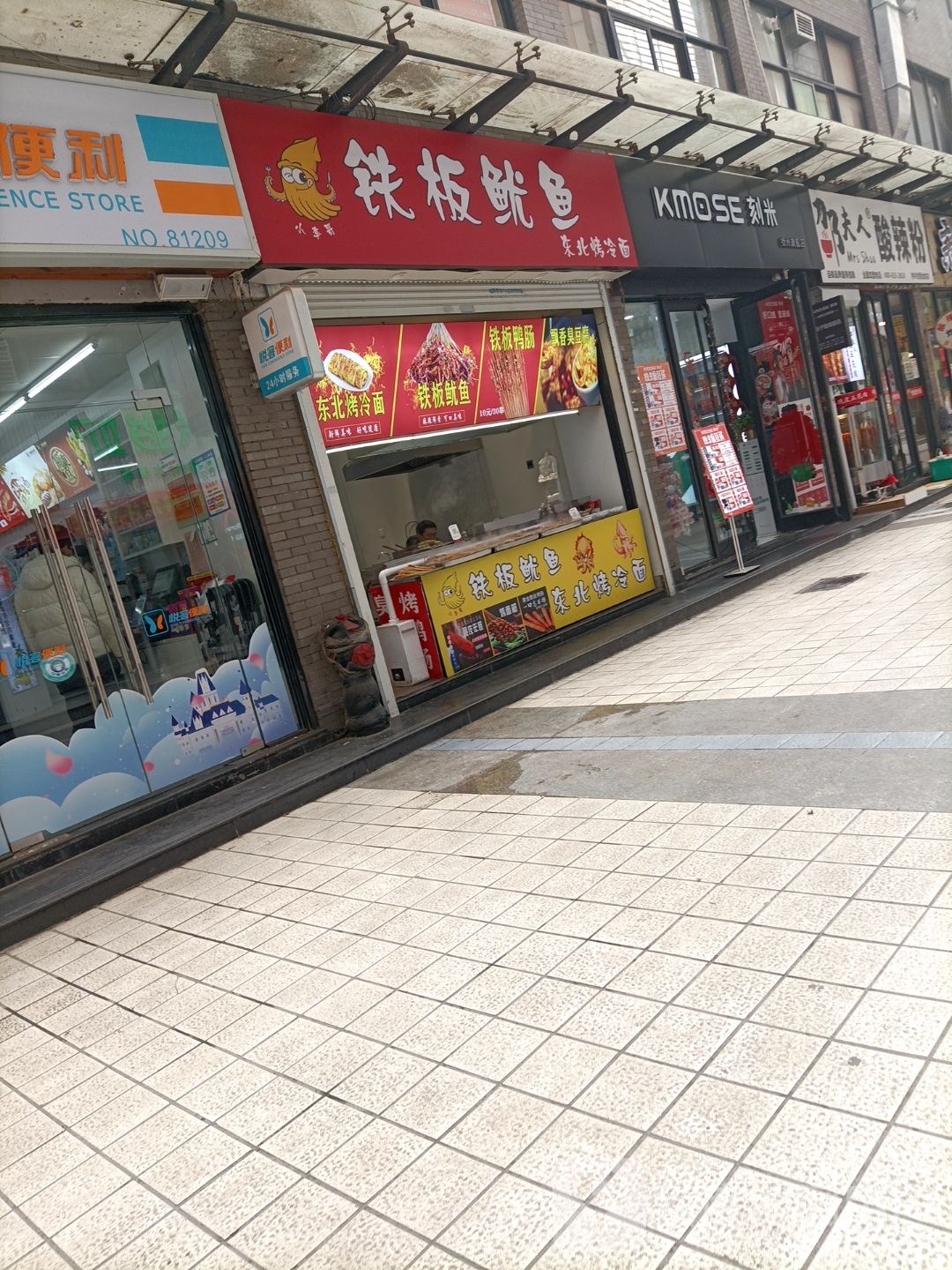 小李哥铁板鱿鱼店