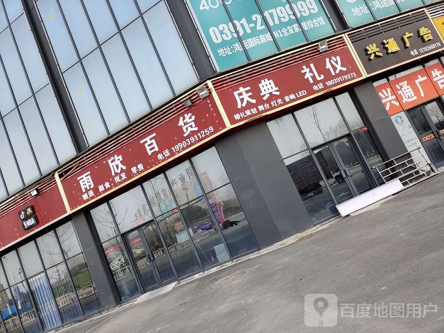 御馨百货
