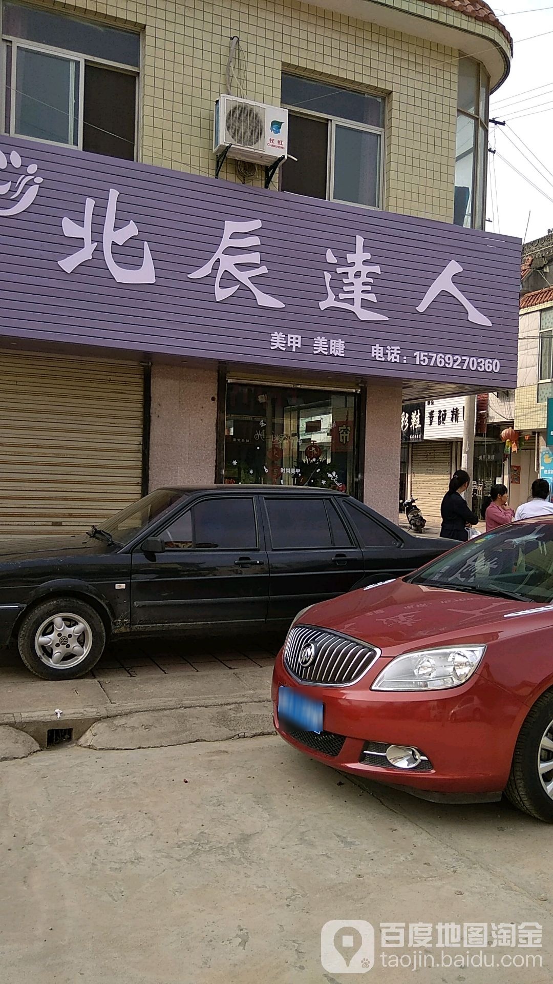 北辰達人