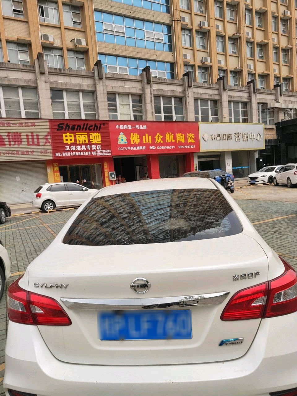 申丽驰